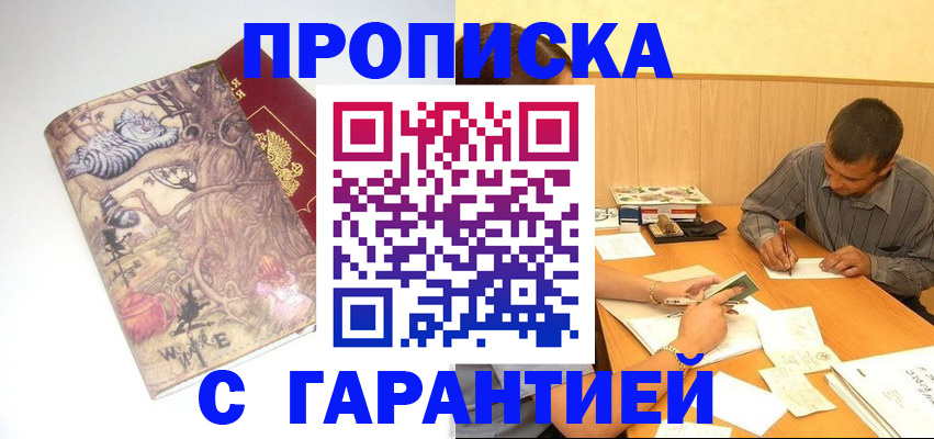 прописка в квартире в Александровске